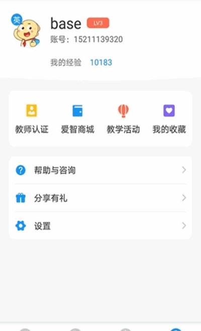 爱智老师  v1.0.0图4