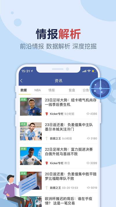 盈球大师  v7.5.0图2