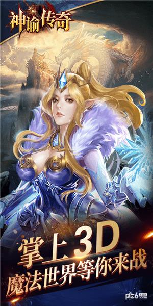 神谕传奇九游版  v1.0.10图3