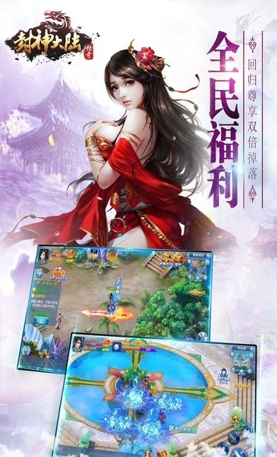 封神大陆传奇手游