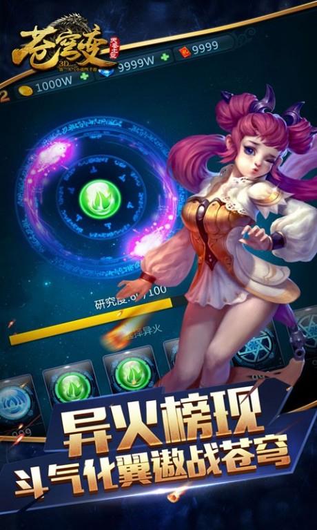 苍穹变  v5.0.0图4