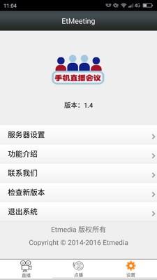 易通会议  v2.1.3图2