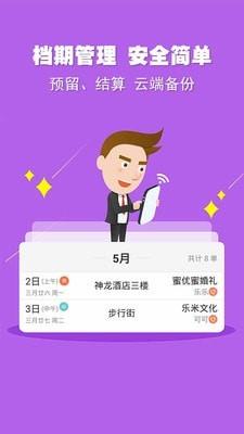 婚语  v5.1.5图1