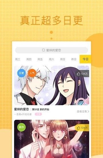 一直看漫画手机版  v2.8.6图4