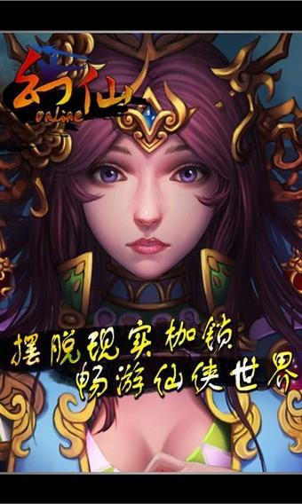 幻仙  v0.8.40915图1