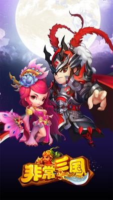 非常三国  v1.3.0.0612图5