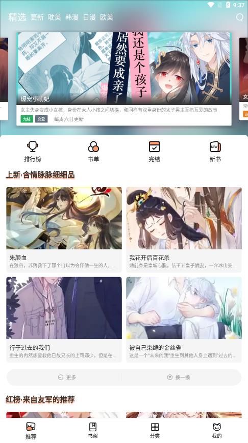 喵上漫画  v1.9.6.3图3