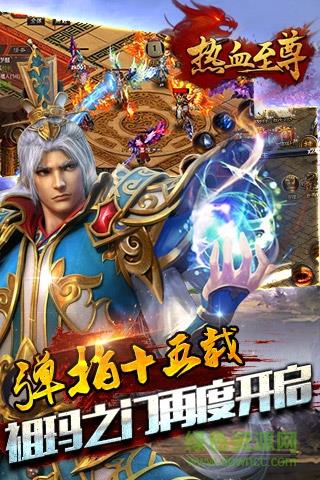 59370版热血至尊手游  v0.6.0.14图2