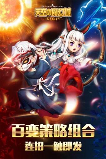 天空的魔幻城九游版  v0.9.0图4