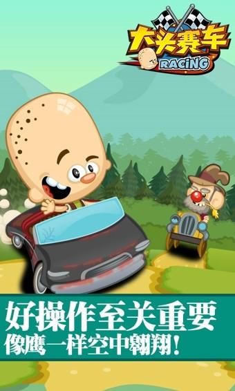 大头赛车  v1.0.2.2图1