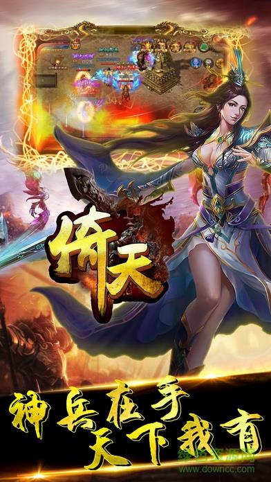 倚天屠龙  v4.0.0图3