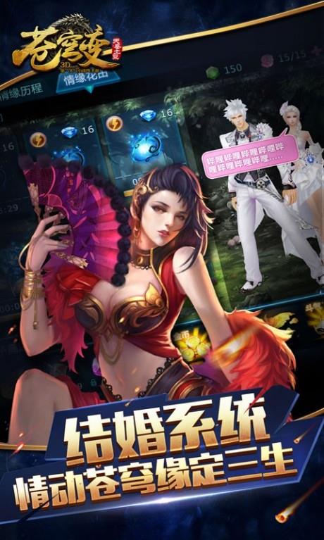 苍穹变  v5.0.0图3