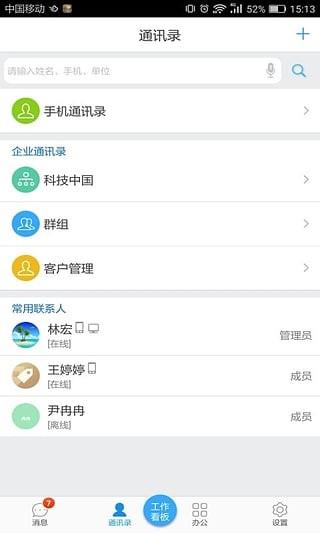 联信企业版  v6.1.180210图3