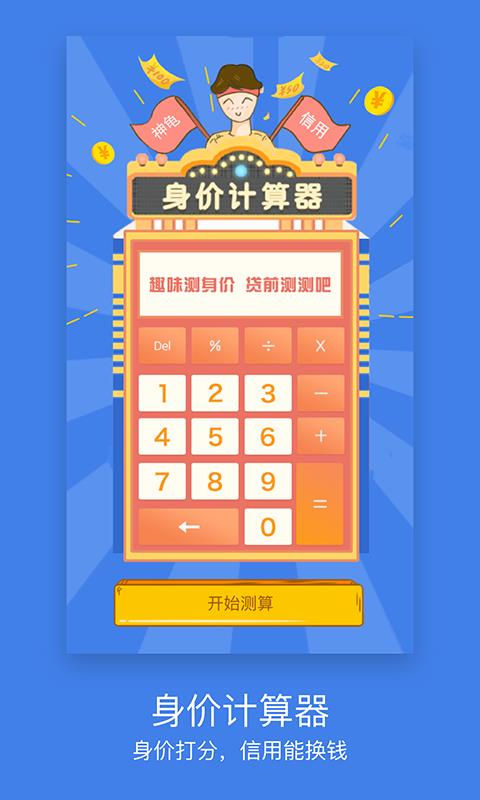 神龟信用  v1.4.1图4