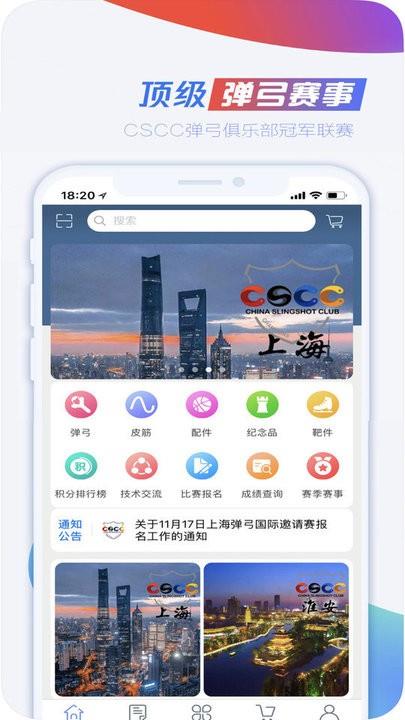 cscc弹弓官方版