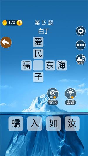 成语高手  v1.0.0图3