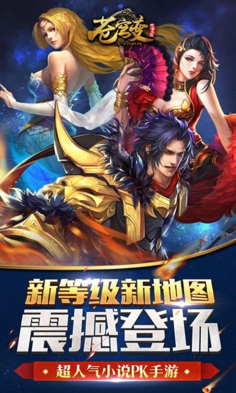 苍穹变  v5.0.0图1