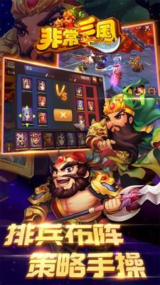 非常三国  v1.3.0.0612图3