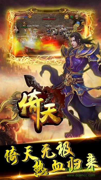 倚天屠龙  v4.0.0图1