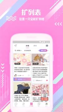 扩列交友  v2.2.3图2