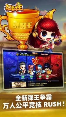 弹射王  v4.4.4.2图3