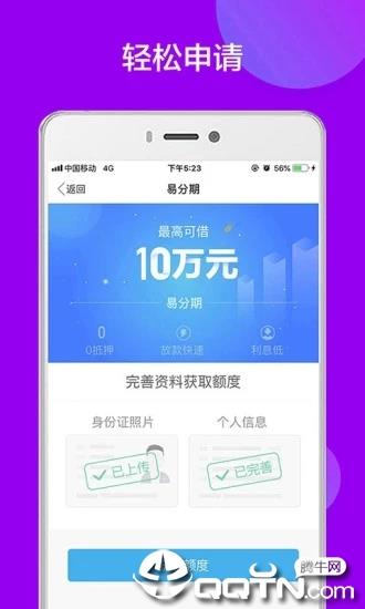 拉卡拉极速贷款  v9.3.1.7图3