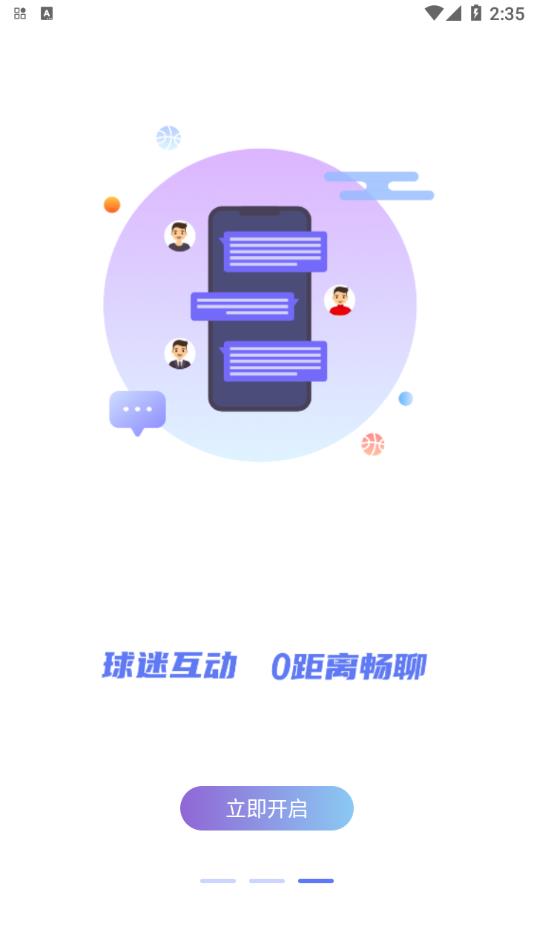 so米直播平台体育nba下载  v1.2.3图4