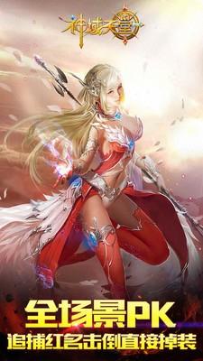 神域天堂小米版  v1.2.52图1
