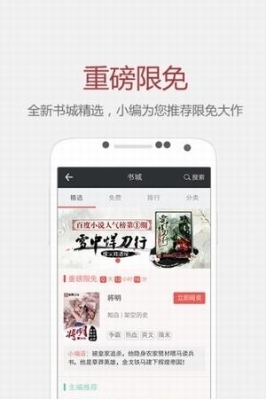 纵横小说手机版  v4.4.0.19图3