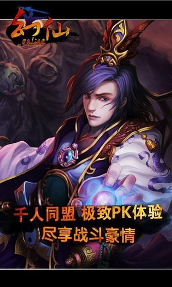 幻仙  v0.8.40915图5