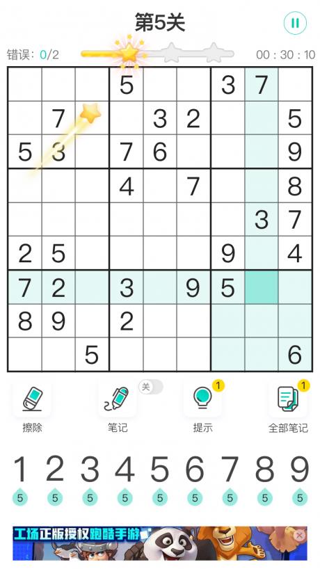 欢乐数独  v1.324图5