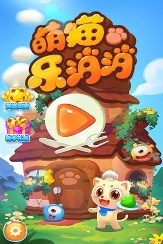 萌猫乐消消  v1.2.2图2