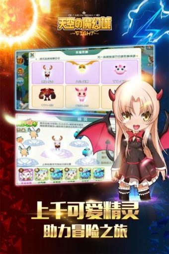 天空的魔幻城九游版  v0.9.0图2