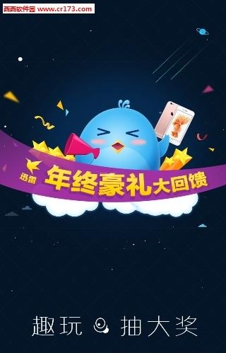 手机迅雷云播最新版apk