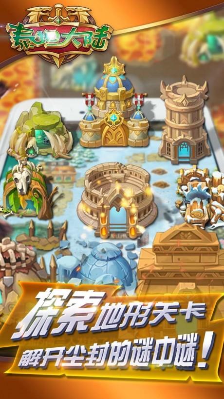 泰坦大陆  v1.0.0图4