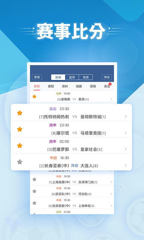 球探体育比分新版  v10.2图5