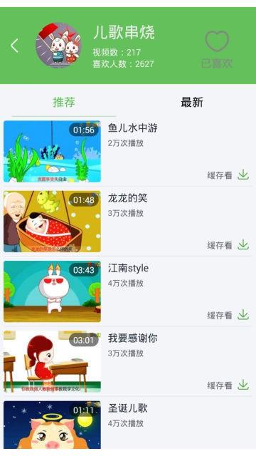 儿歌经典视频  v3.0.2图5