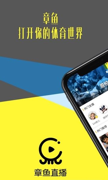 章鱼直播官方最新版  v3.5.2图2