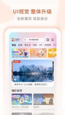 华数tv手机版  v6.1.3图4