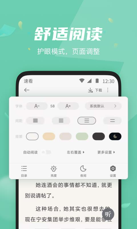 速看免费小说  v2.1.4图4