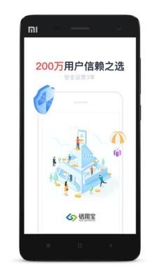 信用宝  v3.0.2图2