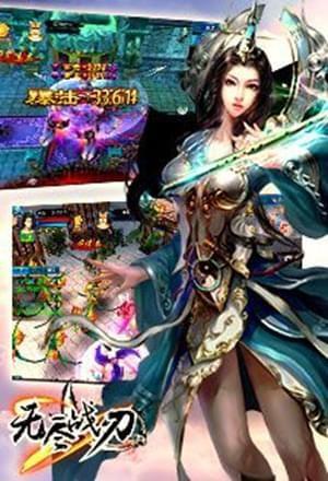 无尽战刃  v1.7.0图1