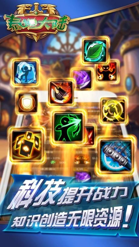 泰坦大陆  v1.0.0图2
