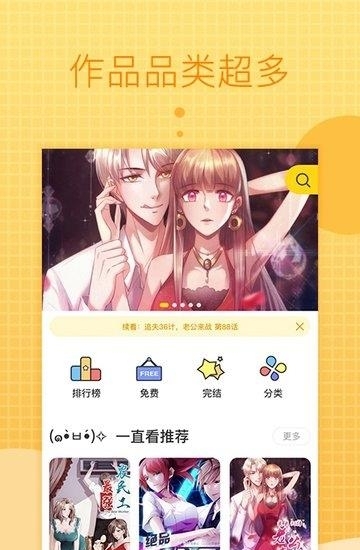 一直看漫画手机版  v2.8.6图3