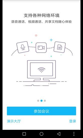 即会通视频会议  v1.28.20170822图2