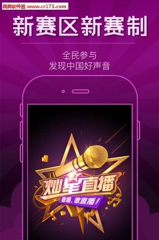 灿星直播APP