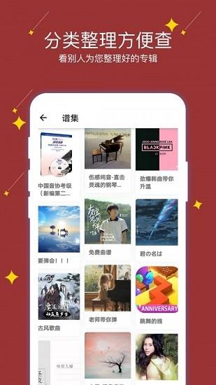 享悦谱乐谱  v1.2.3图2