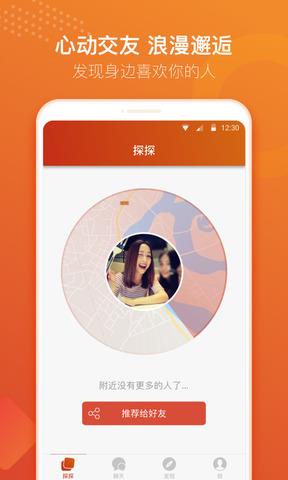 探探免费版本  v5.5.9.2图2