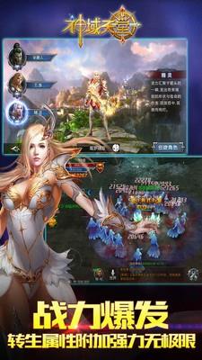 神域天堂小米版  v1.2.52图4