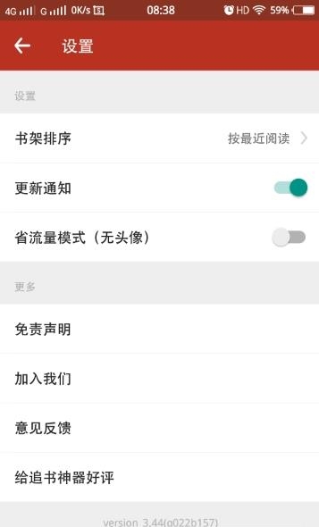 追书神器换源免费版  v4.54图1